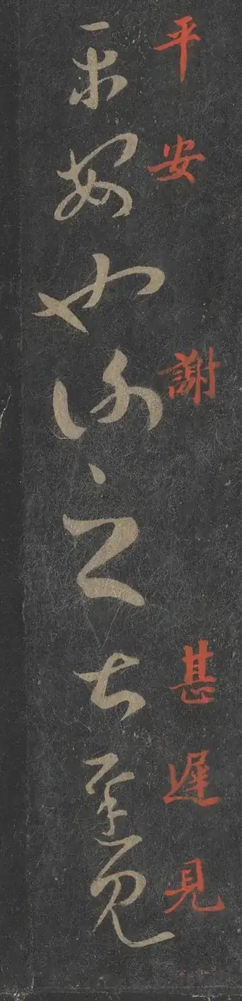 Wang cursive (extract)