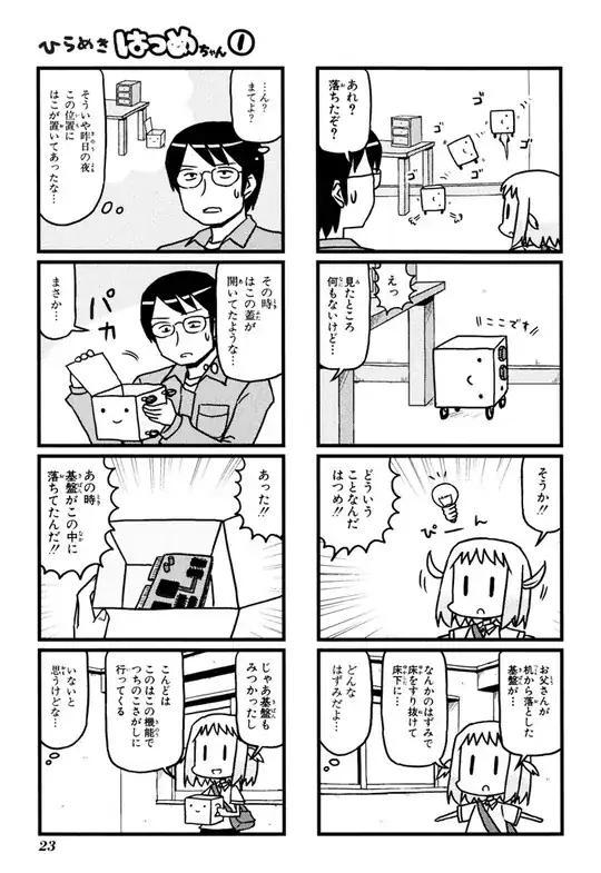 Hatsume Hirameki Chapter 3
