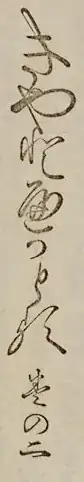old Japanese handwriting