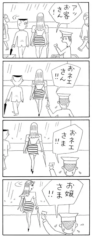フジ三太郎 comic