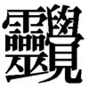 セイ