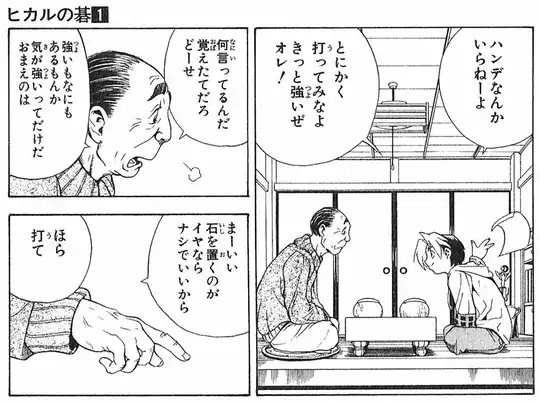 cheeky kid who claims to have just learned go challenges his grandfather to a game of go without a handicap, naturally the grandfather is skeptical