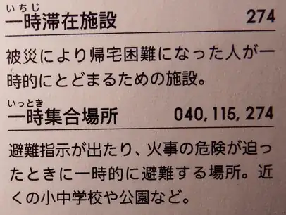 東京防災