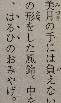 FURIGANA