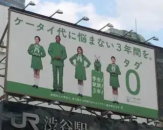 keitai advertisement