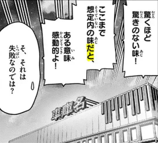 だと in manga