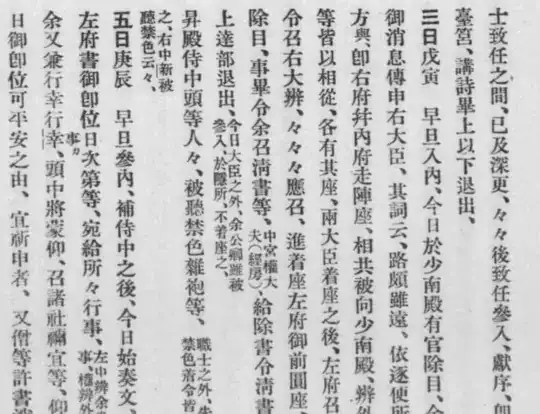 左経記 pg. 10
