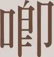 Kanji1