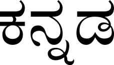 Kannada text.